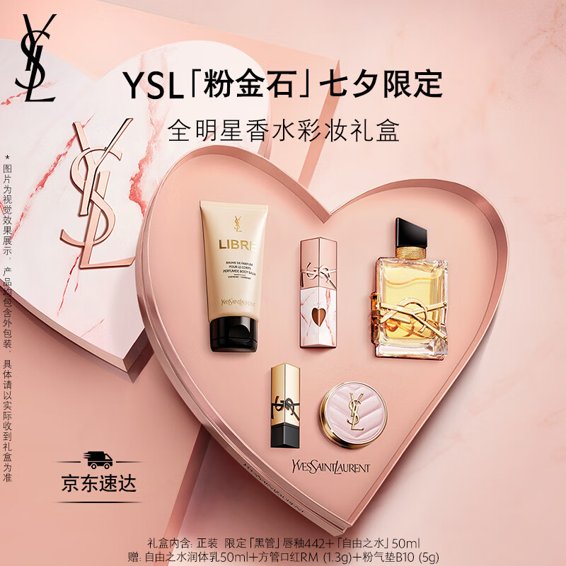 圣羅蘭（YSL）口紅香水禮盒限定黑管442 自由之水唇膏唇釉化妝品套裝生日禮物女
