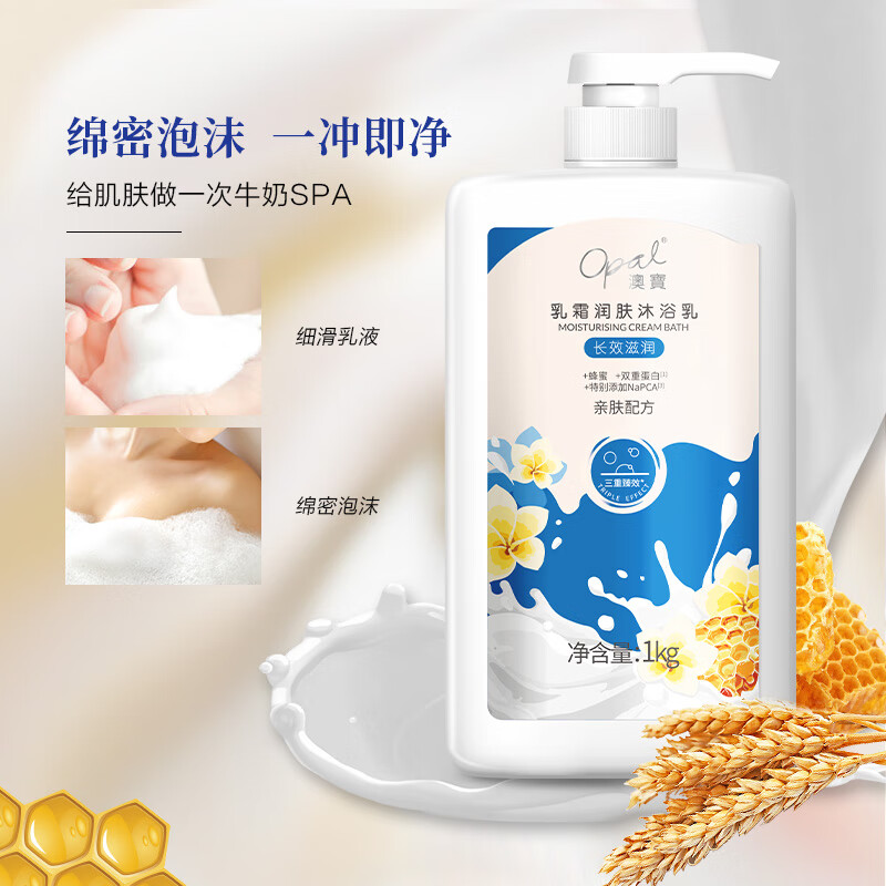 澳宝乳霜润肤沐浴露保湿补水嫩肤大容量男女家庭装沐浴液1kg*2 乳霜润肤沐浴露 1kg 2瓶