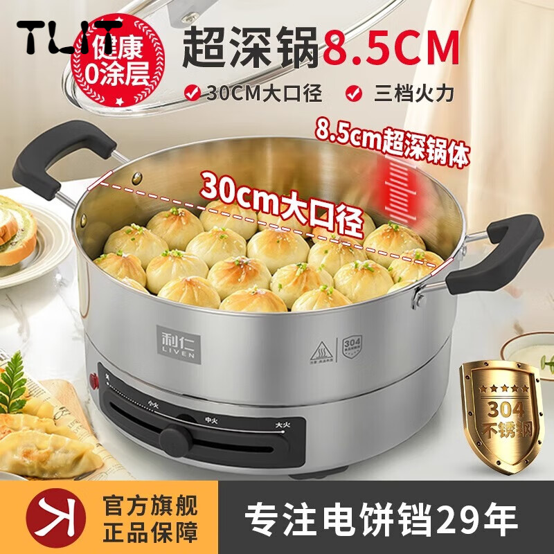 SHXI日本进口品质0涂层电饼铛304不锈钢电煎锅电火锅煎饼锅煎烤机 J3185(30cm直径+8.5cm深盘)