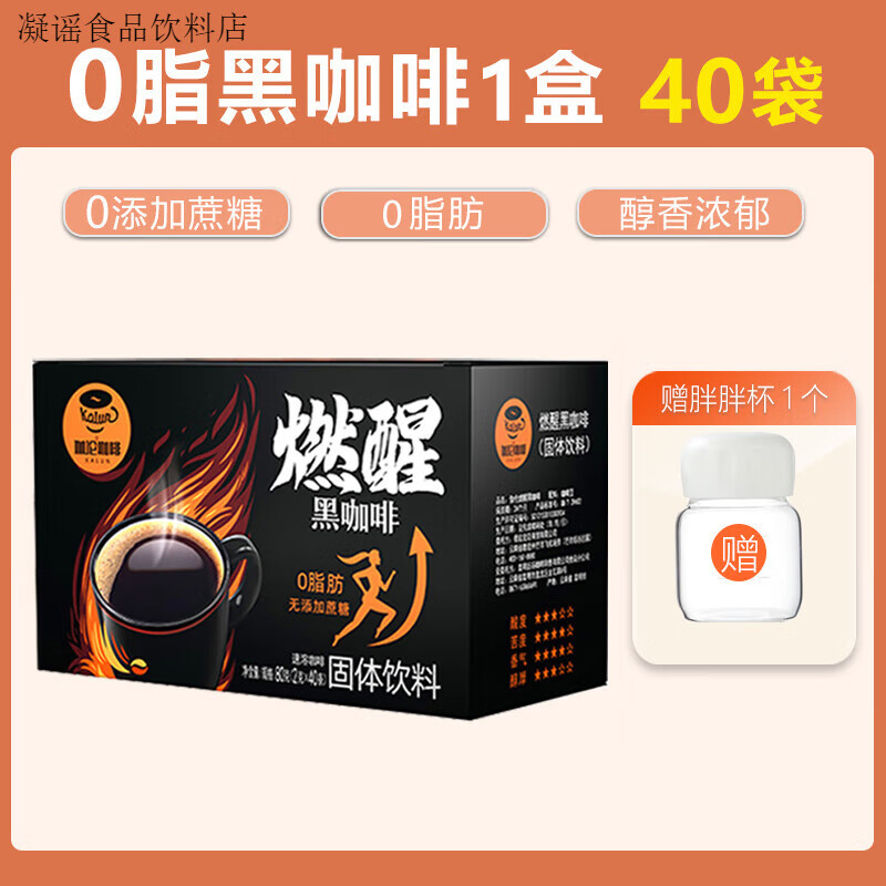 后谷伽倫黑咖啡速溶美式云南小粒減燃醒無糖精脂肪純咖啡粉 0脂肪黑咖啡1盒(40包送咖啡杯)