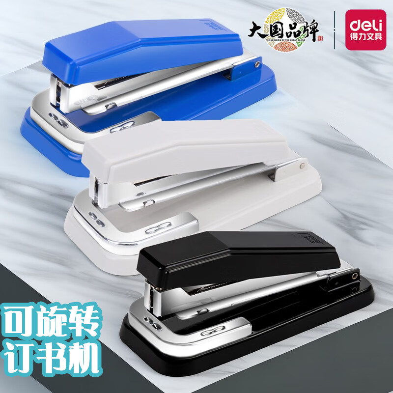 得力（deli）0414订书机机头可旋转省力订书器中缝订书机大号加厚办公用 可旋转订书机 蓝色订书机-单个装-0414