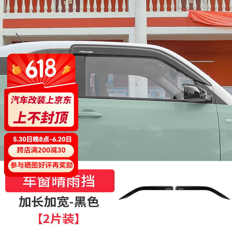 點繽 適用于五菱宏光miniev馬卡龍車窗雨眉裝飾亮條車窗晴雨擋雨板貼片車窗遮防雨擋迷你后視鏡改裝貼 宏光MINI EV晴雨擋【加長加寬】2片裝-黑色款