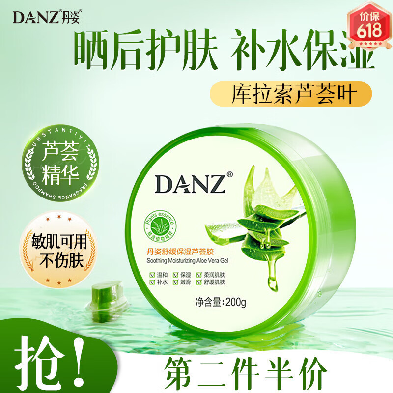 丹姿芦荟胶200g镇静舒缓保湿补水晒后修护膏凝胶免洗啫喱睡眠面膜干燥