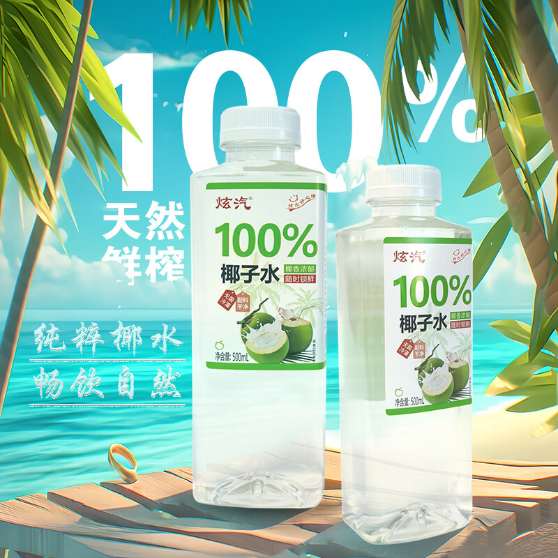 炫汽100%新鲜果汁饮料苹果汁葡萄汁桔子汁椰子汁500ml/瓶夏日休闲饮品 【500ML*15瓶】椰子汁