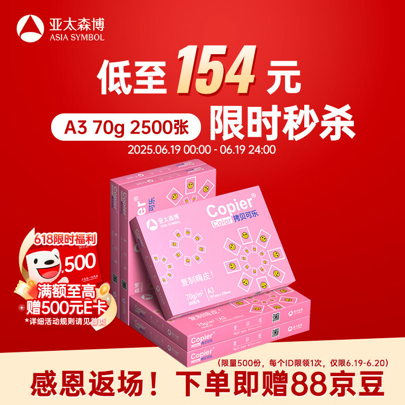 亚太森博拷贝可乐A3打印纸 70g500张*5包一箱 双面绘图复印纸 高品质办公用纸 整箱2500张【专业造纸厂牌】