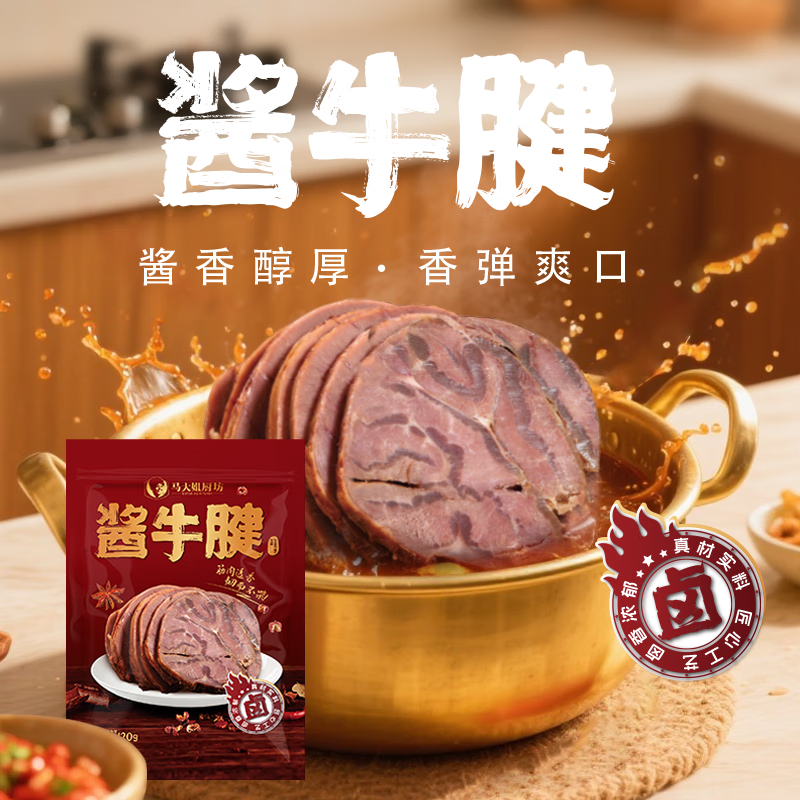 马大姐厨坊（SISTER MA KITCHEN）熟食酱卤味制品  酱牛腱 120g 原切开袋即食牛肉速食