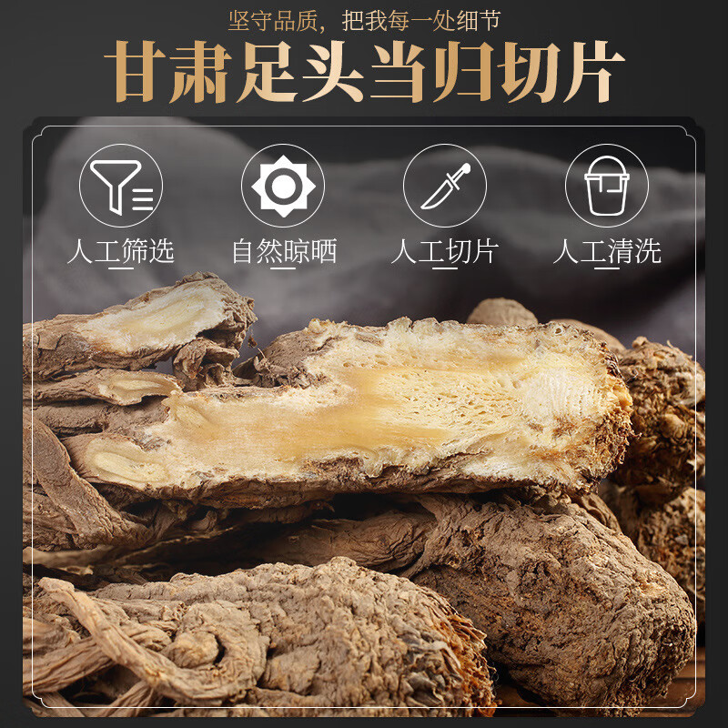 内廷上用北京同仁堂当归可搭野生中药材泡水喝正品当归片甘肃正宗岷县当归 【北京同仁堂-官方正品】吃的放心 55g*1瓶 精选主根无硫当归【1瓶】原价款无优惠