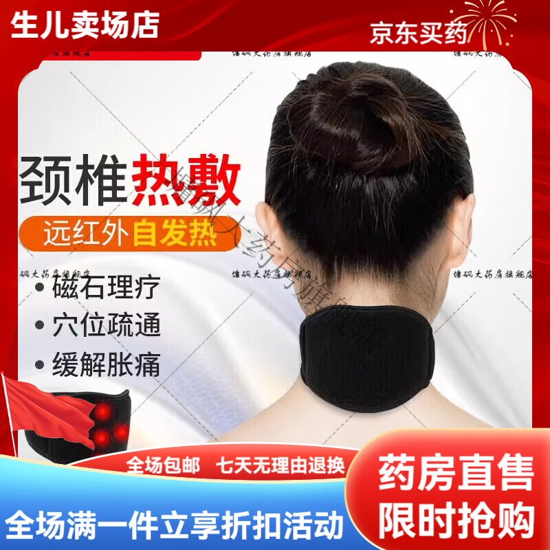 中脉Joymain中脉远红护颈自发热护颈椎脖套托玛琳发热颗粒肩颈保暖 中脉护颈