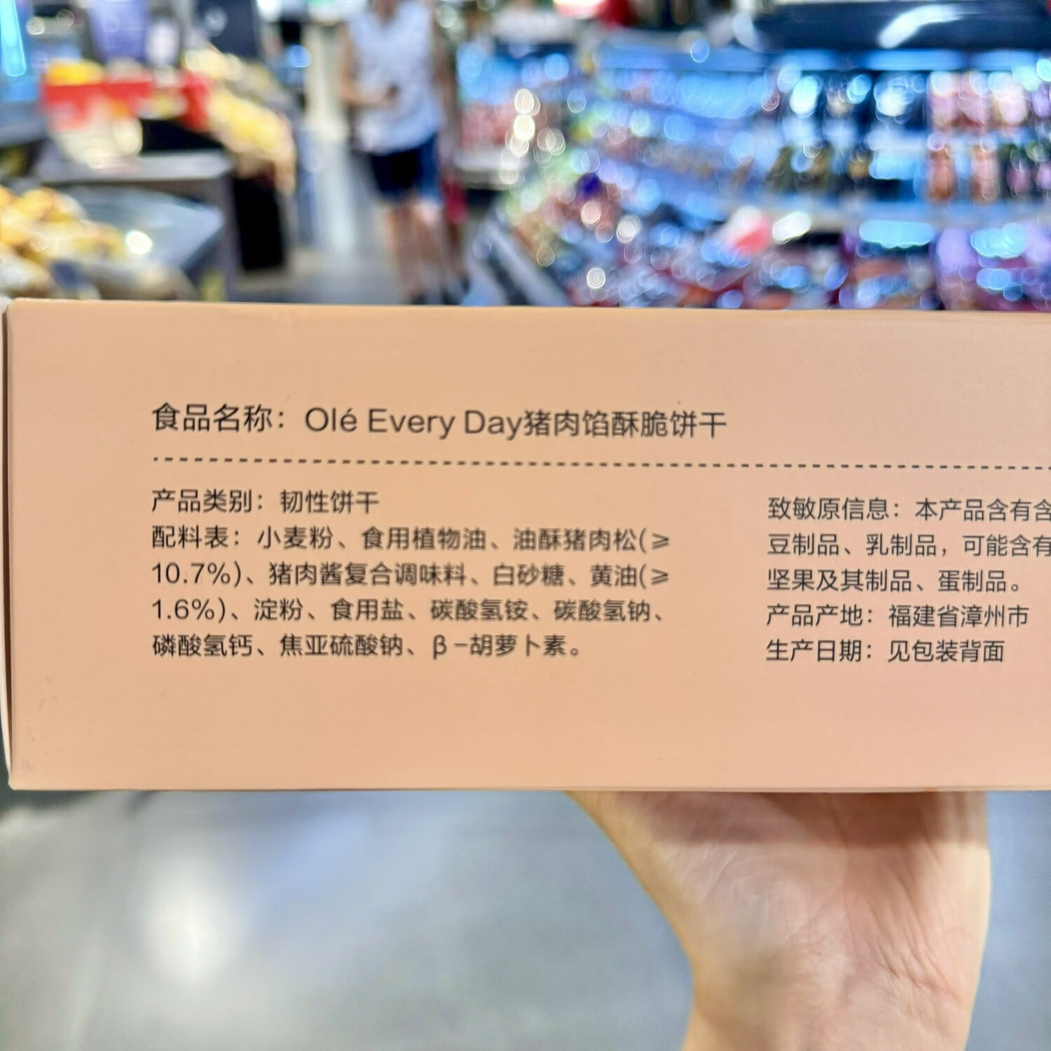 ole超市 猪肉馅黄油酥脆饼干独立包装618g 1盒