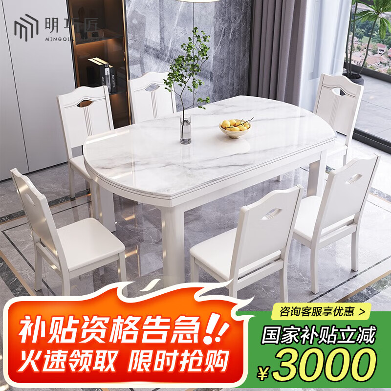 明巧匠餐桌可變圓桌伸縮折疊實木大理石餐桌椅組合現(xiàn)代輕奢餐桌客廳家具 白色框架 1.35米 一桌六椅