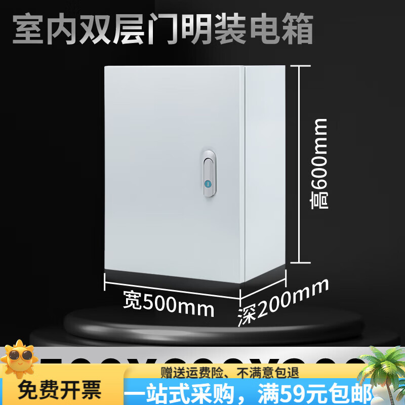 室內(nèi)雙層門配電箱配電柜基業(yè)箱明裝電蓋板家用電表箱遮 500*600*200(1.0)