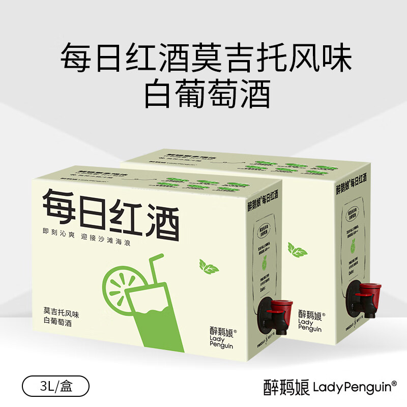 醉鹅娘日常香槟莫吉托白葡萄酒盒装女士微醺晚安酒饮水机红酒 3L*2囤货必选
