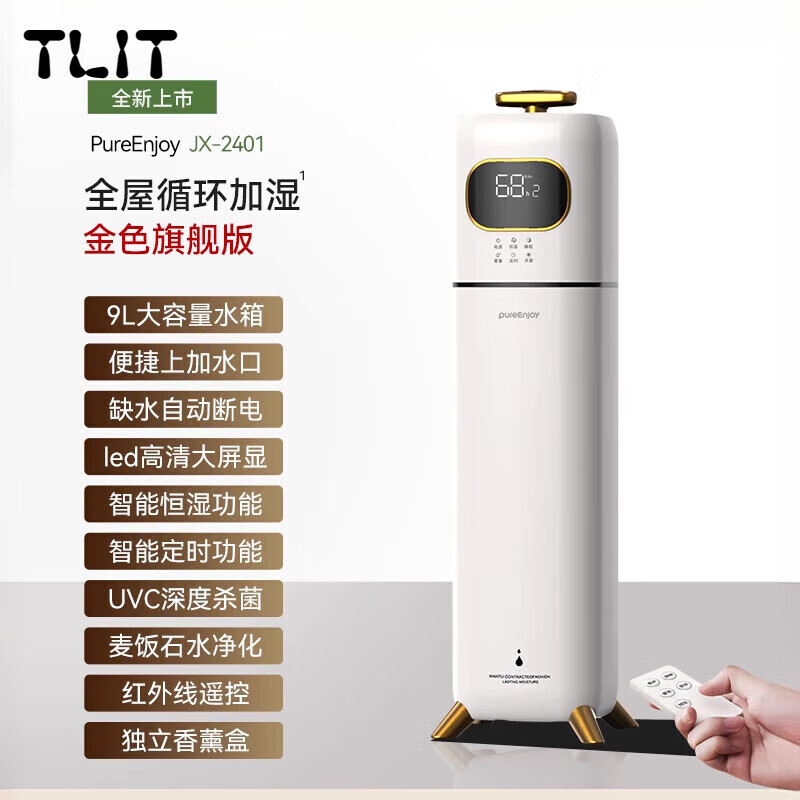 SHXI日本进口品质2025新款加湿器小型孕妇婴儿静家用音卧室落地空气大雾量香薰精油 【旗舰金】-智能恒湿+净化-9升