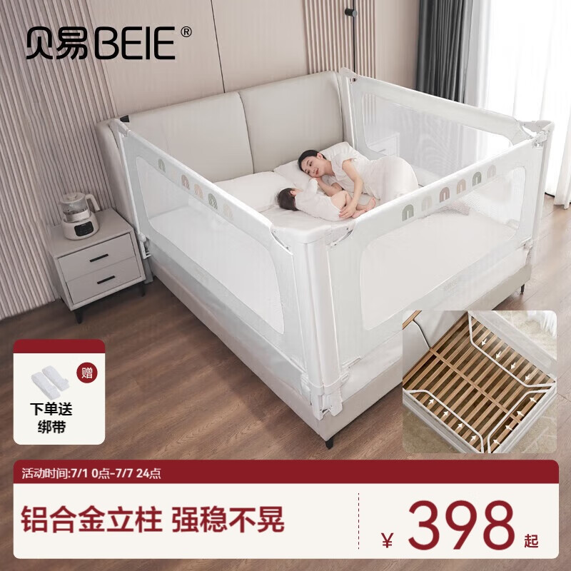 贝易（BEIE）曲线床围栏宝宝床上防护栏回型支脚单面装贝易彩虹2m