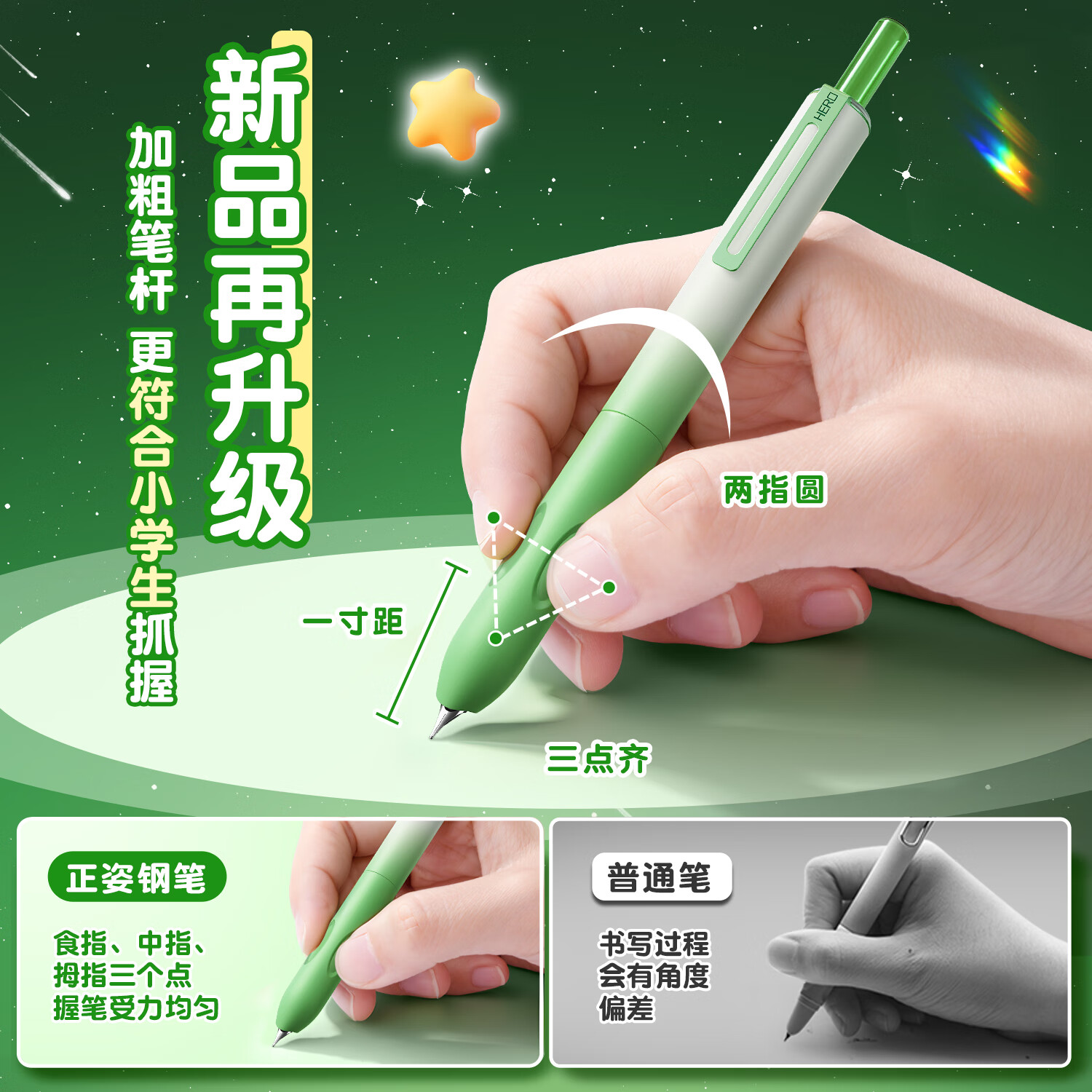 英雄牌按动钢笔小学生三年级专用儿童初学者男女生高颜值太空星际舱练字专用可替换墨囊高档正品 【薄荷绿】-送24支墨囊 赠蓝色墨囊