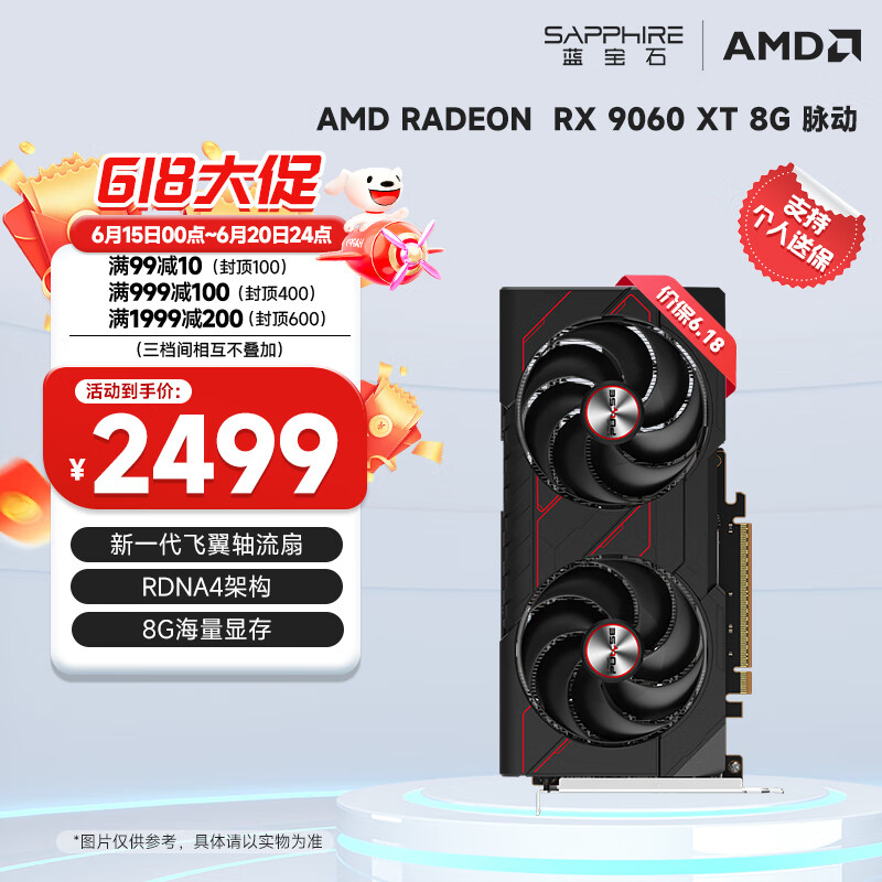 蓝宝石AMD RADEON RX 9060 XT 8/16G 合金/脉动/极地/氮动 deepseek台式机独立游戏高性能显卡 RX 9060 XT 8G 脉动