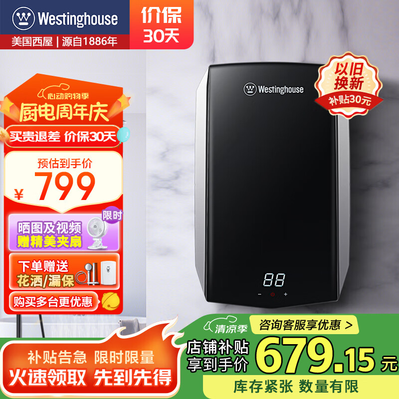西屋(Westinghouse)即热式电热水器 智能恒温过水热速热扁桶免储水无内胆 淋浴洗澡黑 7000W 【免储水】典雅黑 京东折扣/优惠券