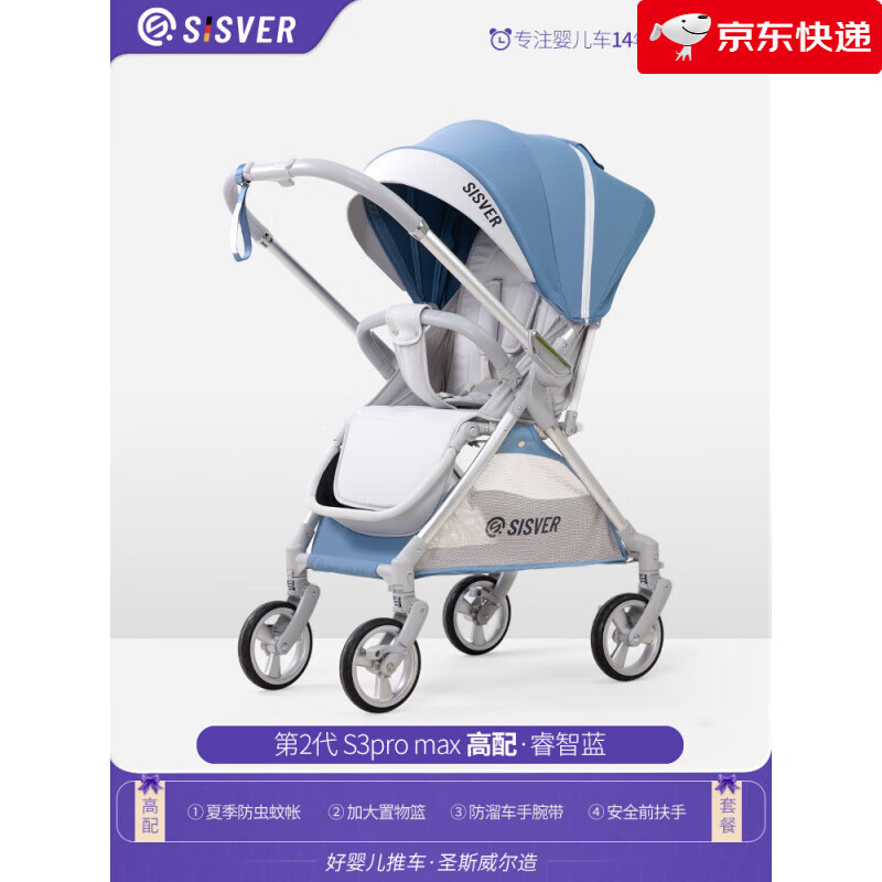 圣斯威尔（SISVER）婴儿车推车双向可坐躺新生幼儿高景观宝宝遛娃轻便方便折叠 S3pro_max睿智蓝+儿童滑板车_