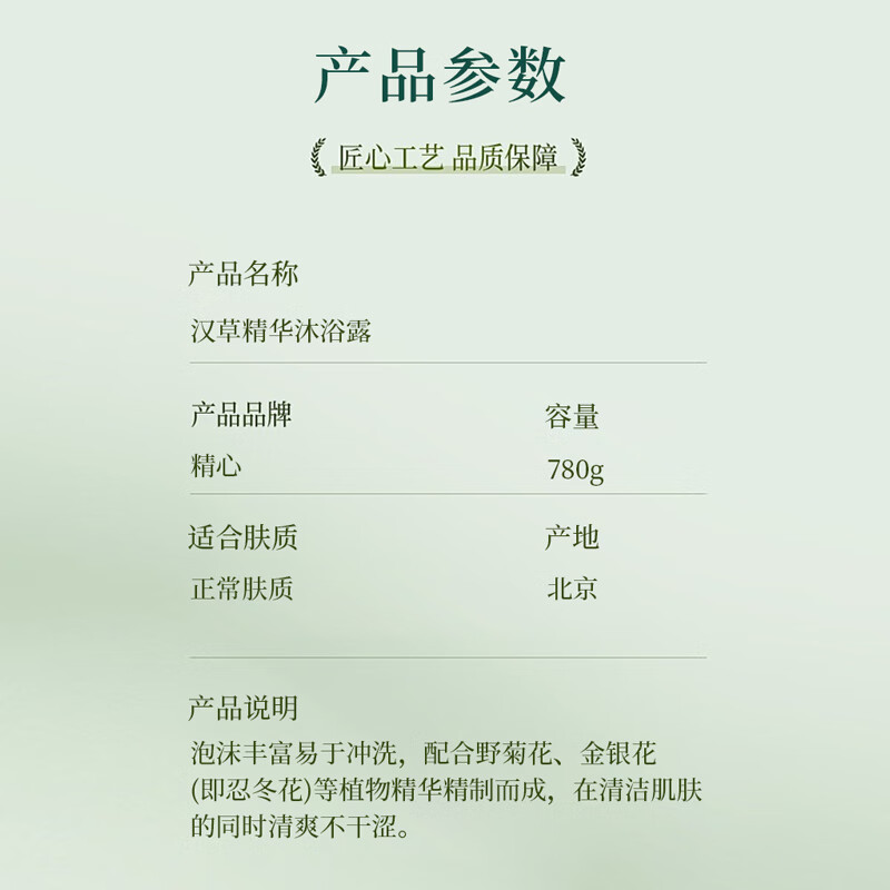 精心汉草精华沐浴露清洁身体洗澡泡沫丰富好冲洗家庭装大瓶官方正品 沐浴露780g【送好礼】