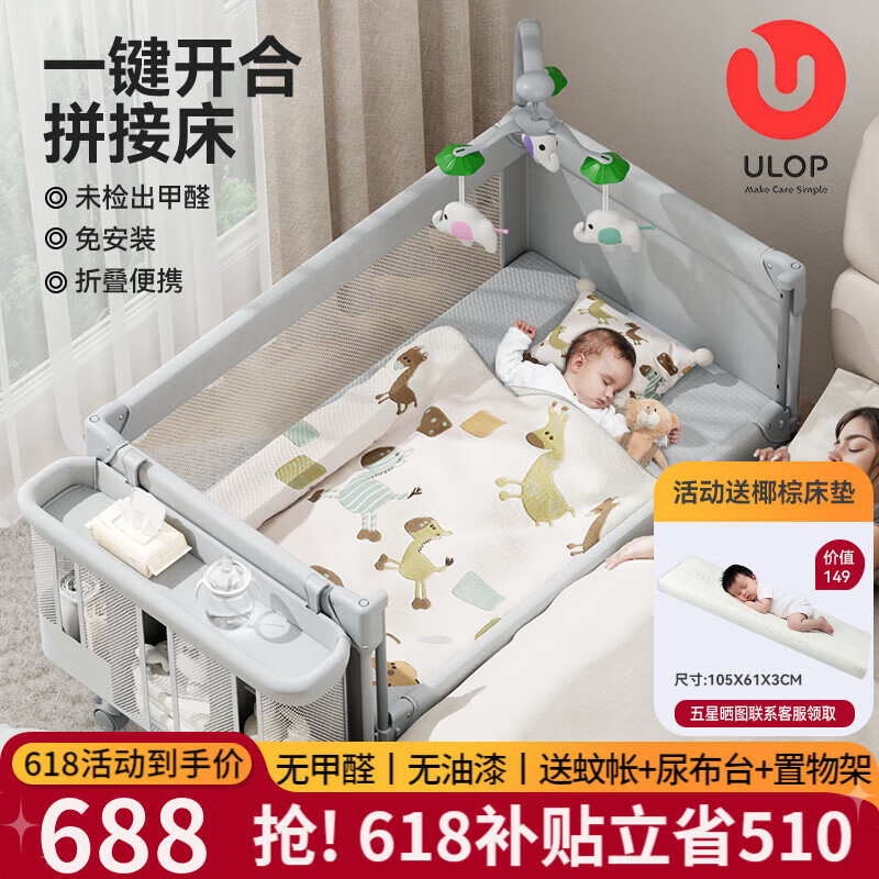 優(yōu)樂博（ULOP）嬰兒床可移動(dòng)多功能床折疊嬰兒床拼接寶寶床新生兒禮物哄睡搖搖床 云夢(mèng)一鍵折疊嬰兒床送椰棕床墊 萬向輪+蚊帳+尿布臺(tái)+置物袋+搖桿