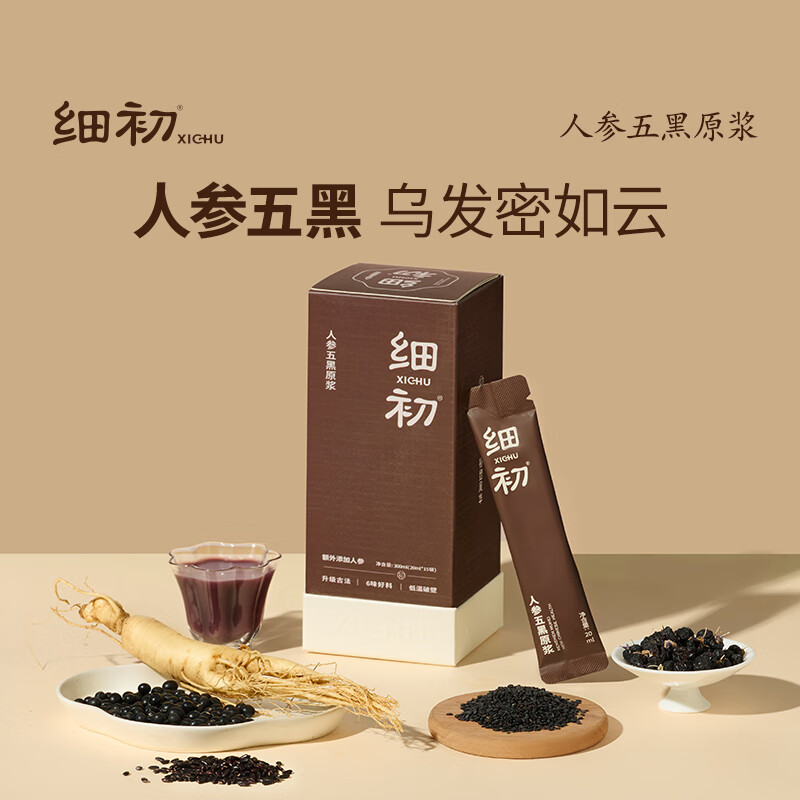 细初人参五黑饮长白山人参五黑原浆古方蒸制桑葚枸杞营养官方正品 60% 老客回购【乌瀑垂光】人参五黑原浆--3盒 京东折扣/优惠券