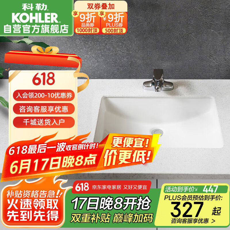 科勒（KOHLER）台盆方形台下盆面盆拉蒂纳浴室卫生间洗手盆陶瓷洗脸盆2215