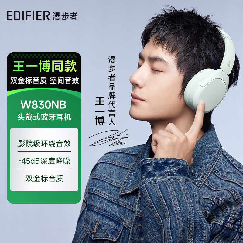 漫步者（EDIFIER）【新品】王一博语音包款漫步者限定色薄荷绿头戴式降噪蓝牙耳机 限定色薄荷绿