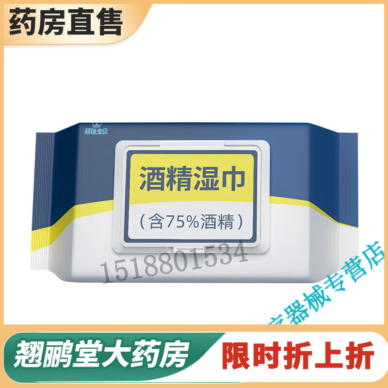 酒精消毒湿巾纸75%80抽10大包99.9%菌家用卫生擦手纸巾SR贝沁湿巾 3包  (80抽/包)