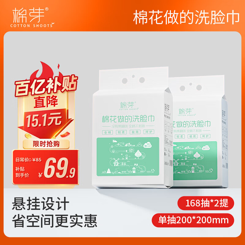 棉芽一次性洗脸巾全棉柔巾加厚纯棉擦脸巾悬挂式洗面巾家庭装336抽