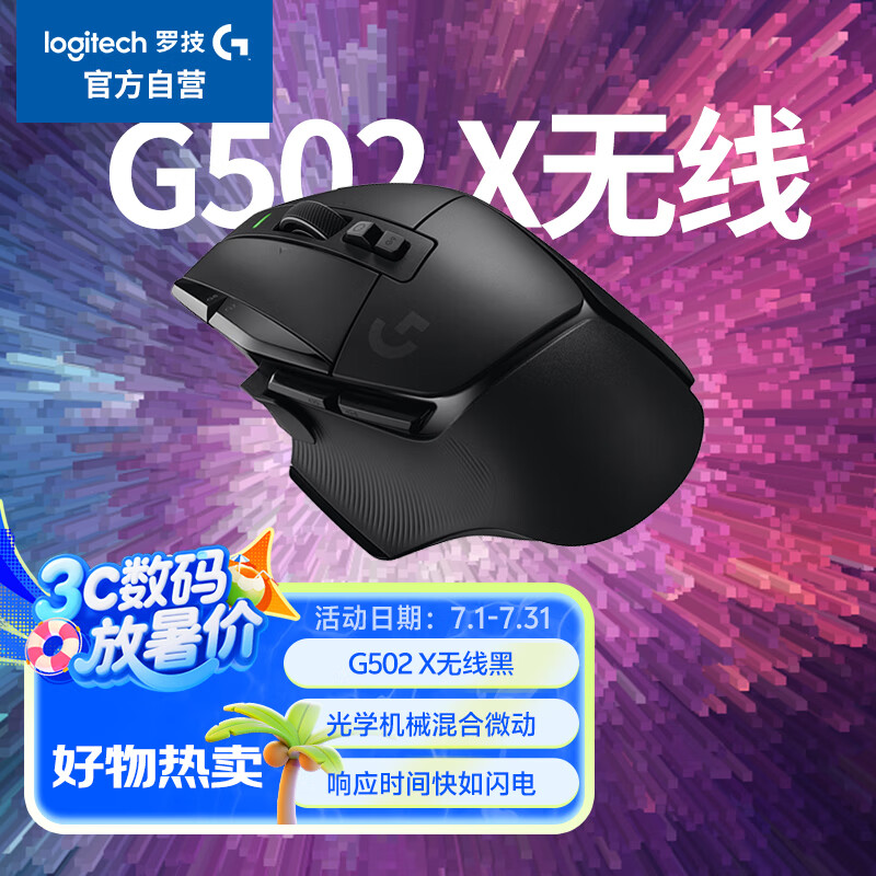 G502 X LIGHTSPEED无线游戏鼠标  混合微动 HERO引擎 经典爆款电竞鼠标 黑色 情人节礼物