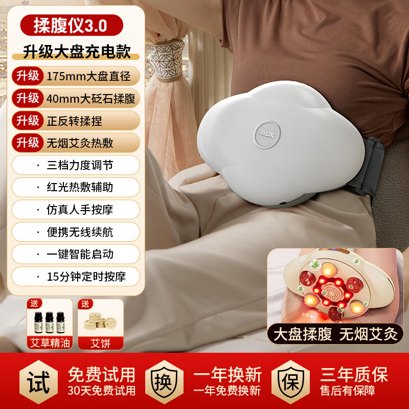 奥克斯电动砭石揉腹仪艾灸腹部按摩器腰部加热揉肚子神器瘦肚子促肠促进蠕动肠胃热敷按摩仪送父母礼物 白色【升级充插两用】175MM+太极双向按摩盘