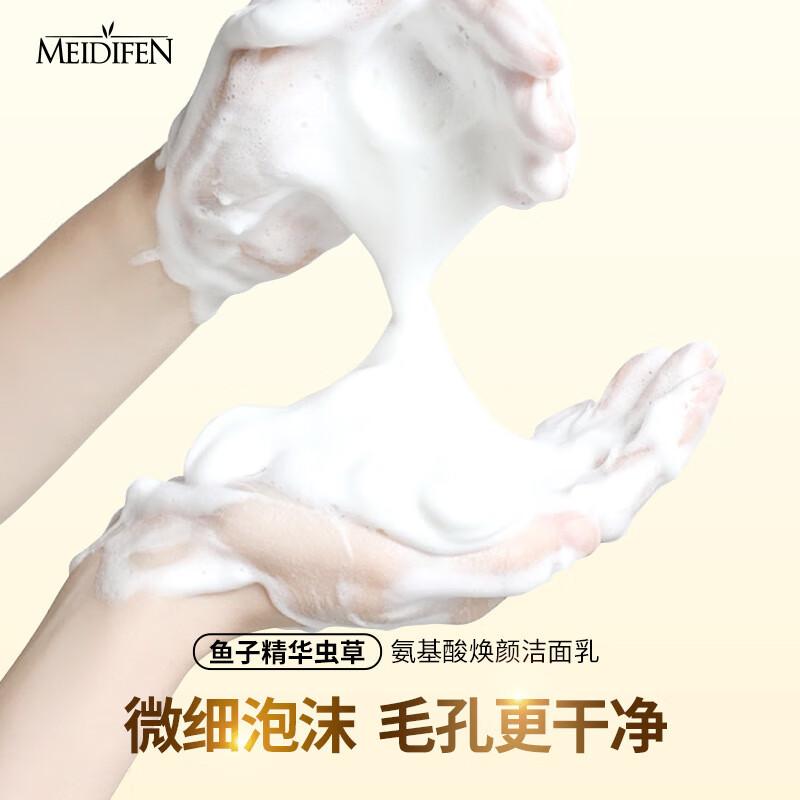 美蒂芬鱼子精华虫草氨基酸焕颜洁面乳清洁毛孔控油洗面奶男女通用护肤品 美蒂芬鱼子精华虫草氨基酸洁面乳 1瓶装【实惠装】