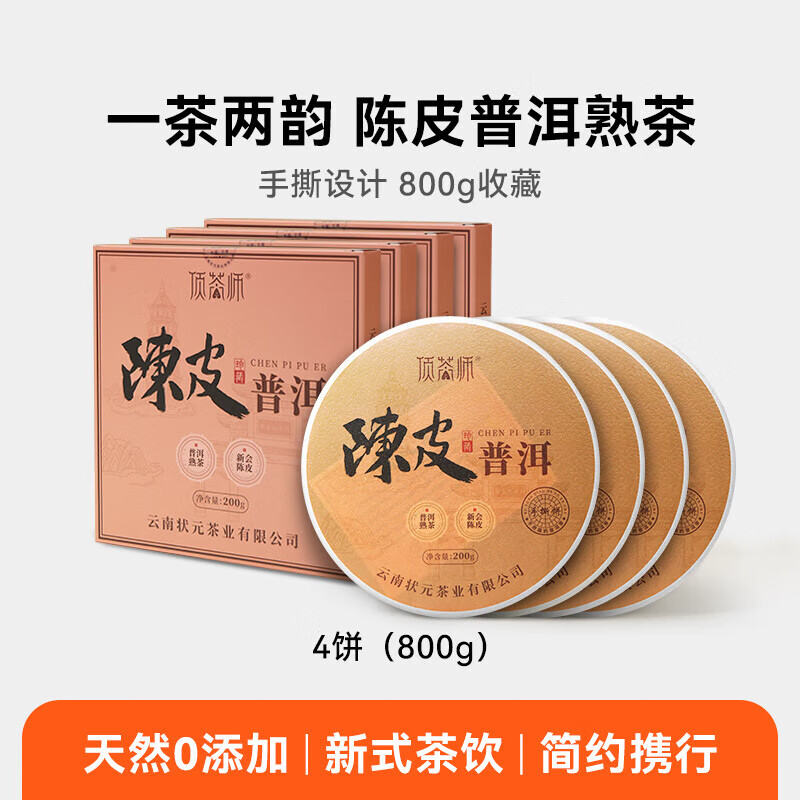 新会陈皮普洱茶熟茶800g云南勐海茶叶自饮礼盒茶饼礼品送父亲礼物