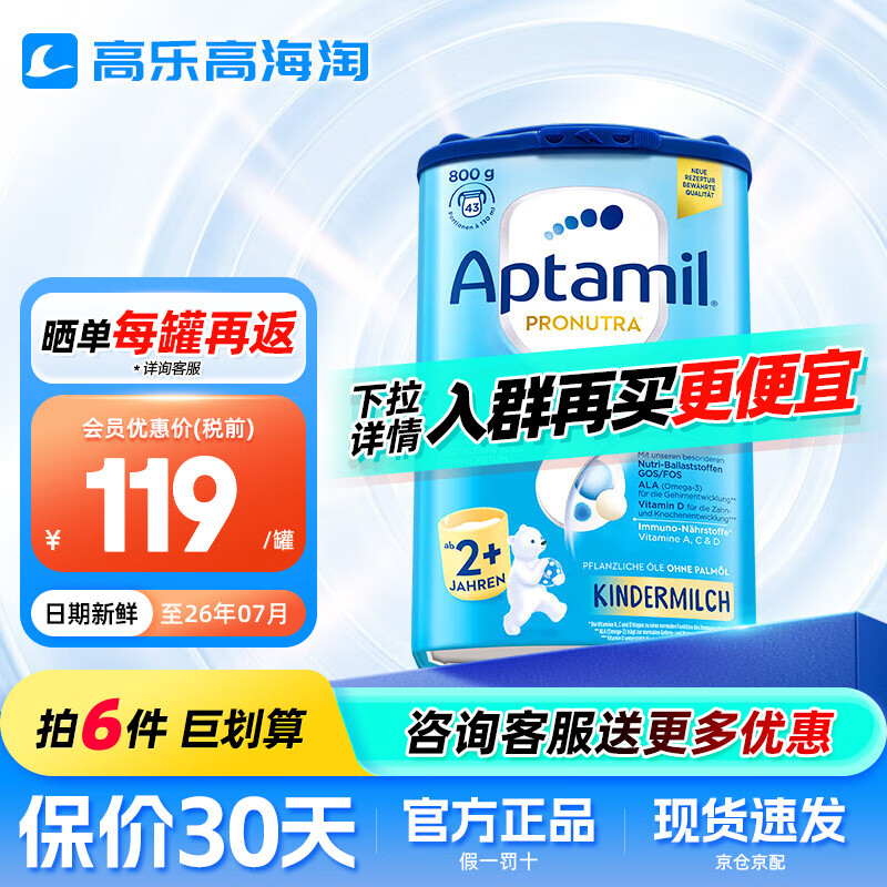 ��������Aptamil���¹����������޾����Ӥ�׶��̷۱����������ٷ���Ȩ �����������3�� ����ѯ��ȯ�� 800g