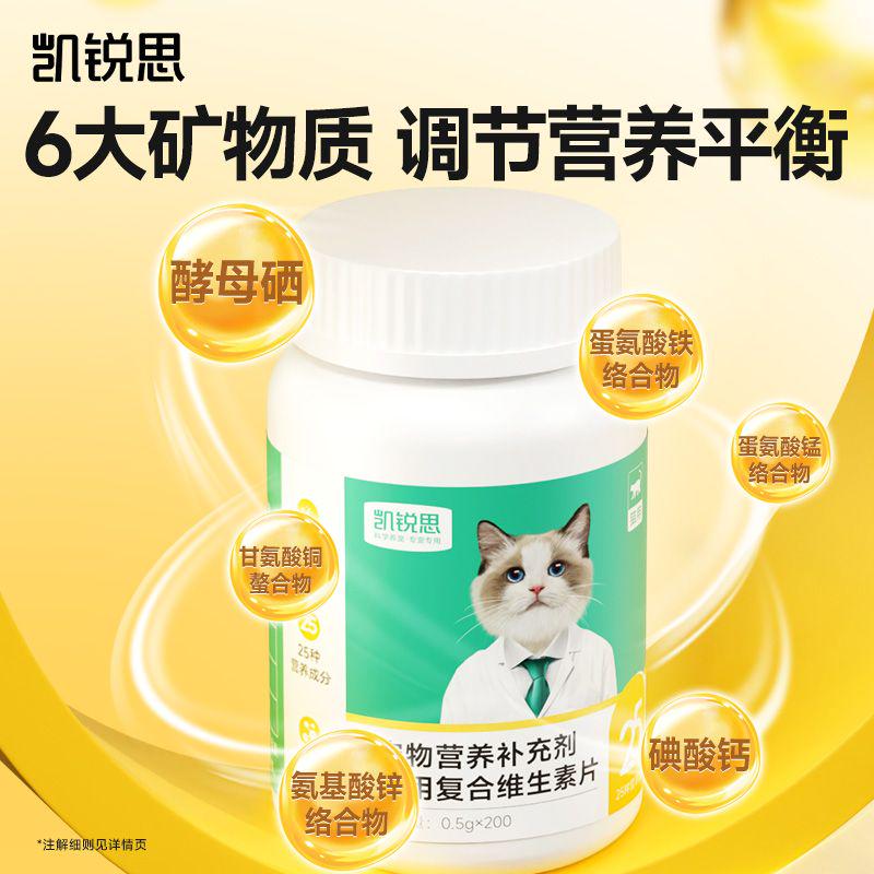 凯锐思 25种维生素关键营养猫多维猫咪维生素b片复合防掉毛补充营养 【化毛套装】猫咪维生素+鲜肉化毛膏