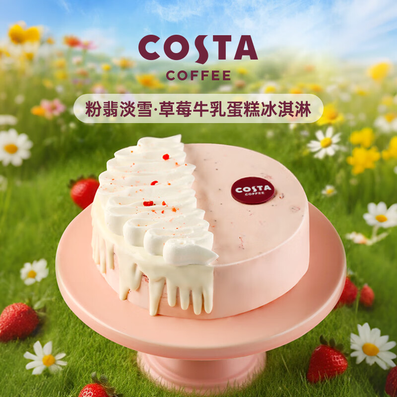 COSTA粉翡淡雪草莓牛乳蛋糕冰淇淋 600g/6寸 咖世家生日蛋糕圣诞礼盒