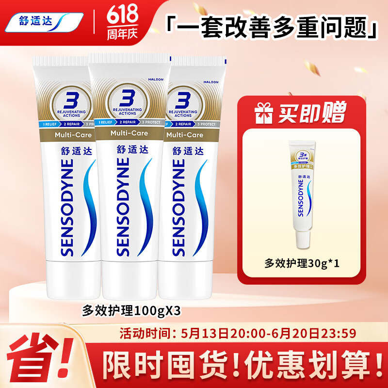 舒适达家庭套装 多效牙龈护理 美白去牙渍 薄荷清新口气 劲速抗敏感 多效护理套装330g
