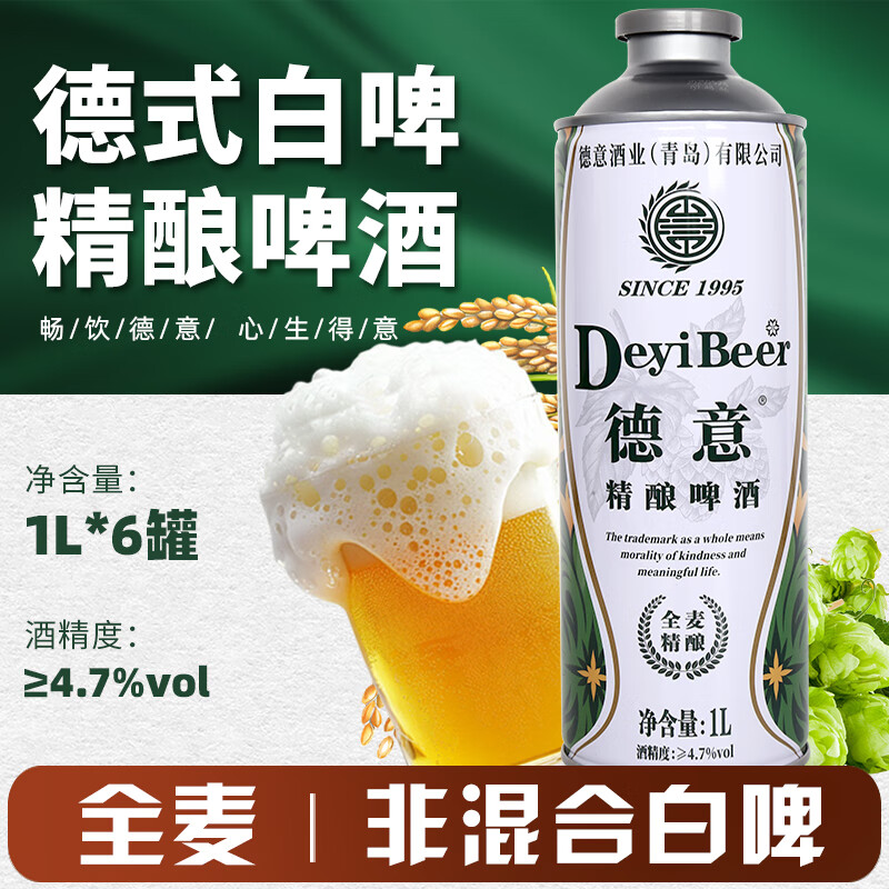 德意精酿啤酒全麦德式白啤听装口感清爽12°啤酒 全麦精酿 1L 6罐 整箱装