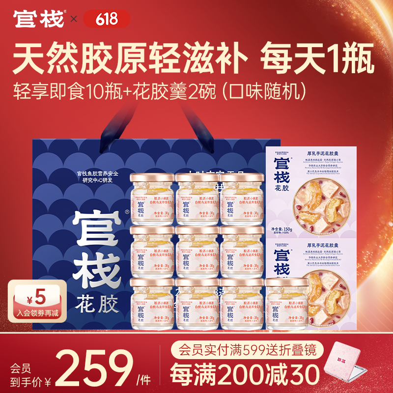 官栈 轻享即食花胶 鱼胶天然胶原蛋白 孕妇滋补营养品 轻享38g*10瓶+羹150g*2碗