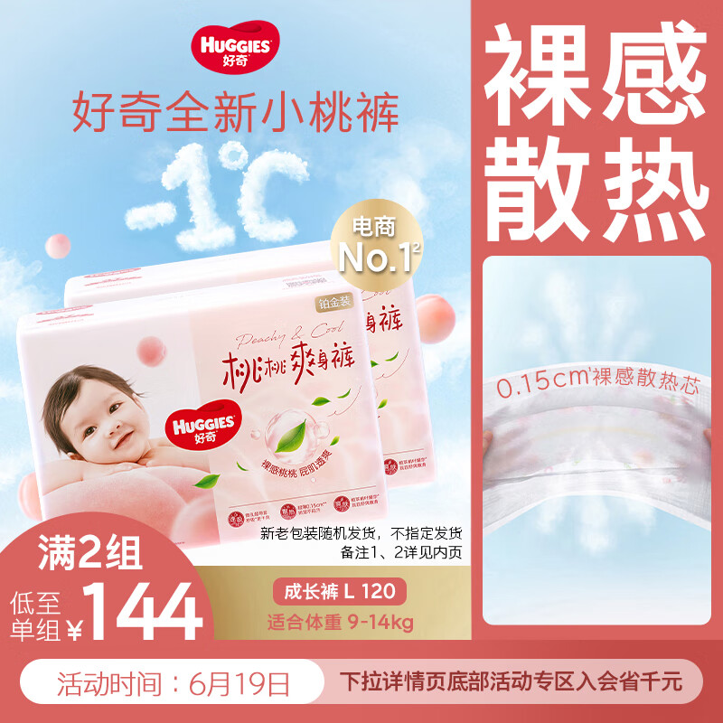 好奇（Huggies）铂金装成长裤L120片(9-14kg)大号婴儿尿不湿小桃裤超薄拉拉裤透气