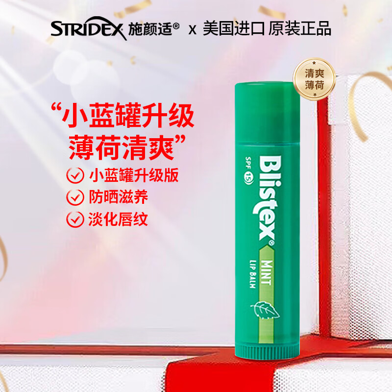 �����ʣ�Blistex������������ˬ���ɷ�ɹ�󴽸�SPF15 4.25g ��ʪ��ɹ ��ˮ��