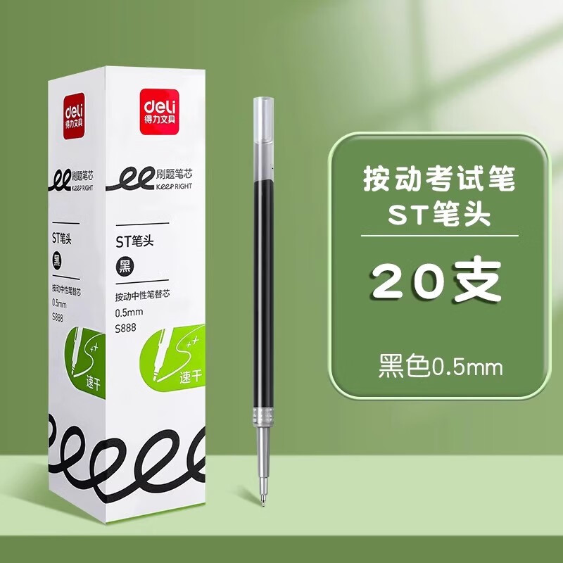 得力速干笔芯st笔头按动笔替芯学生用0.5黑色加强型针管考试笔芯顺滑学霸刷题黑笔芯水笔芯s888 【20支】速干 ST笔头 黑色