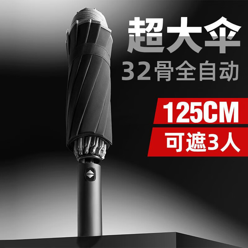 山头林村全自动折叠雨伞大号男士加固加厚结实风晴雨两用女太阳伞遮阳伞 加大双人黑胶伞[60根暴伞骨]可