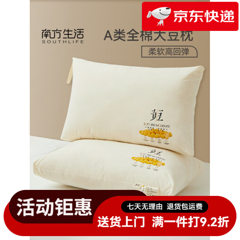 南方生活a類棉大豆纖維枕助枕枕枕芯單戶高全頭 A類大豆枕【低枕單祇裝】 6cm 74x48x_6-10cm