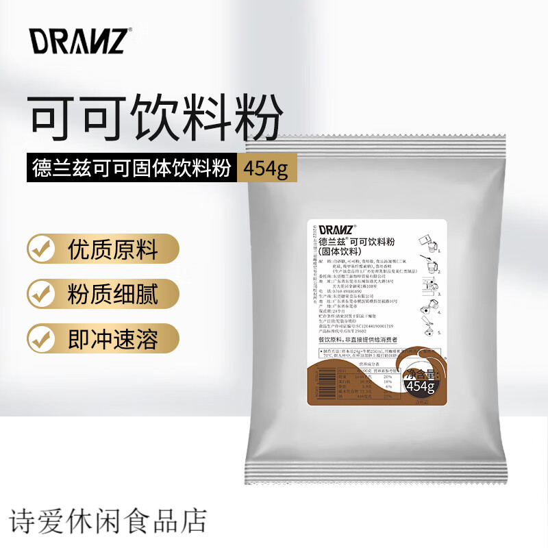 德兰兹可可粉生椰可可热巧克力摩卡冲饮茶饮奶茶店商用专用原材料 可可粉454g【冲饮摩卡】