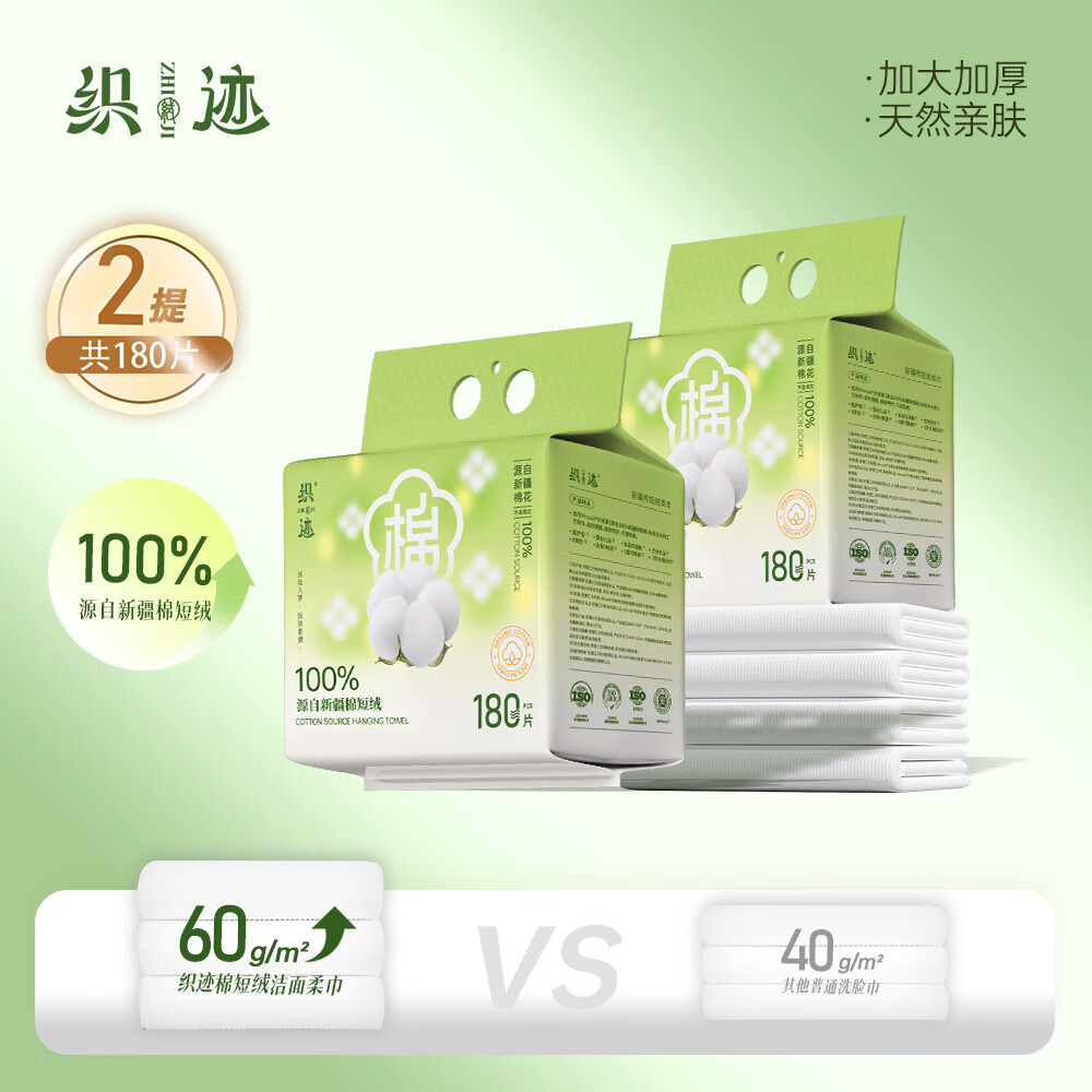 织迹官方洗脸巾一次性纯棉100%全棉壁挂式棉柔巾母婴可用洁面巾擦脸巾 180抽 2包 【双面平纹更亲肤】 京东折扣/优惠券