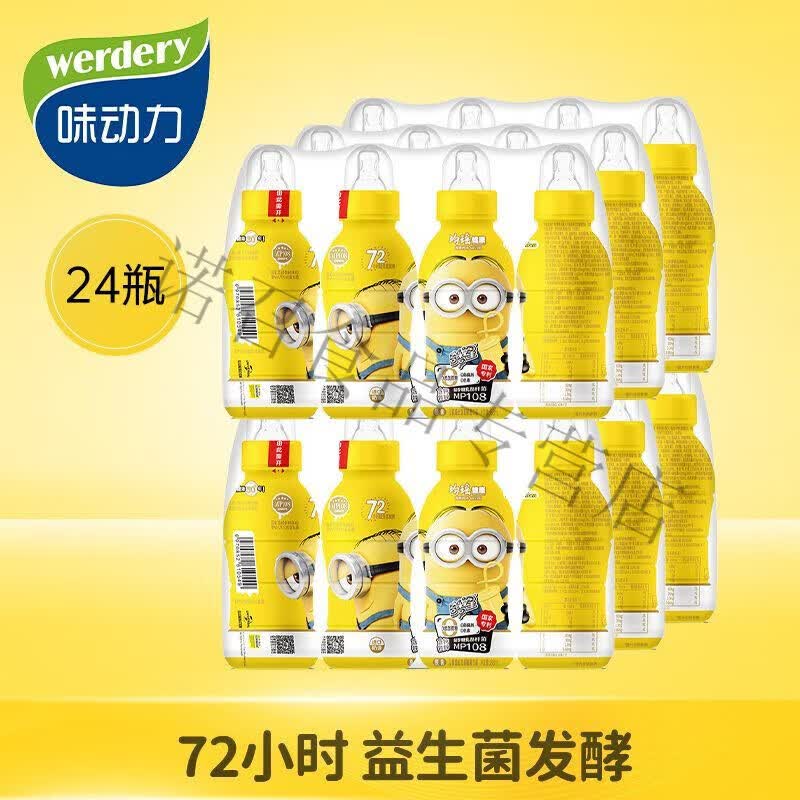均瑶味动力乳酸菌饮料小黄人联名款儿童成长型富含钙铁锌乳奶整箱 188