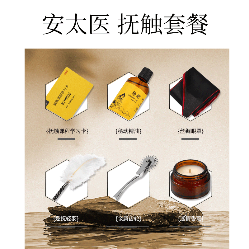 安太医前戏抚摸套盒玻尿酸润滑剂准备调情挑逗延时快感硬久不倒喷剂喷雾 安太医前戏抚摸套组