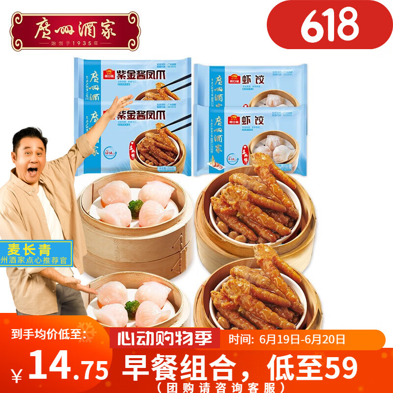 广州酒家利口福早餐食品家庭囤货装4袋 虾饺干蒸包子烧麦凤爪 速冻半成品饭元宵 虾饺凤爪套餐 820g