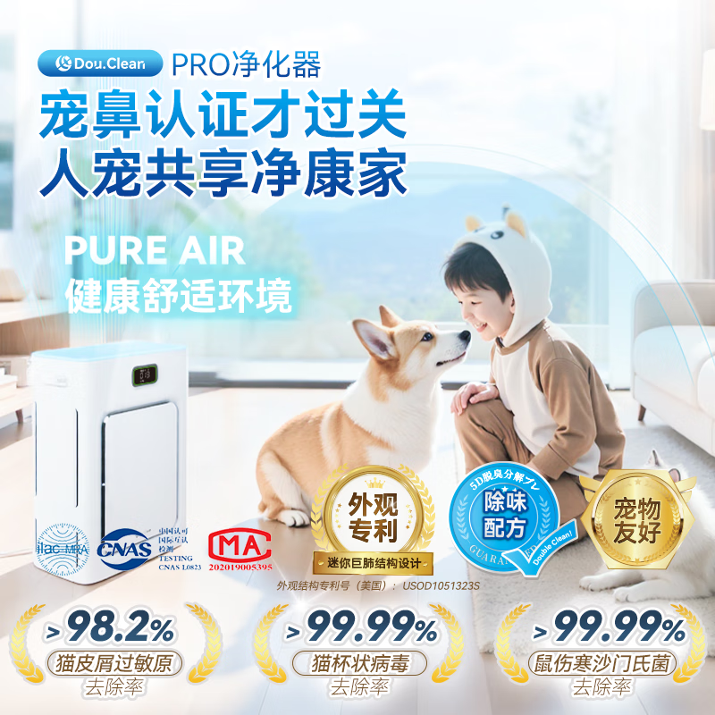 Dou.Clean空气净化器家用除烟味除异味除二手烟宠物吸毛净化器 空气净化器（白色）